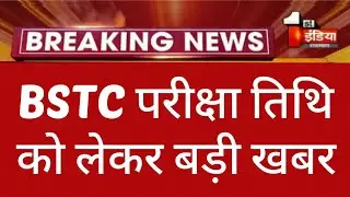 Bstc exam date 2021 || Bstc exam 2021 today news || bstc admit card 2021 || bstc cut off 2021