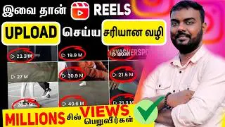 📱 INSTAGRAM REELS Upload Seivathu Eppadi Tamil | How To Upload Reels On Instagram 2024 | Post Reels