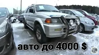 Минский автосалон б/у Авто( авто до 4000$)
