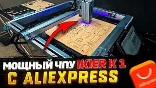 ✅ МОЩНЫЙ ЛАЗЕРНЫЙ ЧПУ c Aliexpress IKier K1 по цене IPHONE