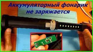 Перестал заряжаться аккумуляторный фонарик, оказался сломанный MicroUsb разъем. замена microusb