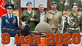 День Победы 9 мая 2020 Демьяново