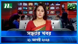 🟢 সন্ধ্যার খবর | Shondhar Khobor | ২১ আগস্ট ২০২৪ | NTV Latest News Bulletin | NTV News