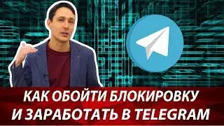 Telegram заблокировали | @socks5_bot для обхода блокировки |РКН заблокировал телеграм в России!