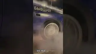 🔥бернаут на двенашке 