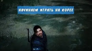 Black Desert:  Как начать играть на Корее с Русификатором!