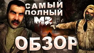 Самый полноценный обзор на Mysterious Zone | StalkerRP | Garrys mod