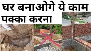 Thekedar ki bevkoofi vale suggestion | Mistakes in house construction | Reason of cracks in house