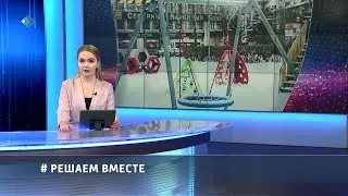 Решаем вместе. ЦУР помогает.