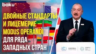 Ильхам Алиев о лицемерных обвинениях в увеличении экспорта газа: «Они просили нас помочь»