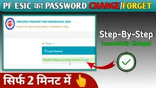 PF account ka Password kaise reset kare New Process 2024 |. UAN Password forget process.