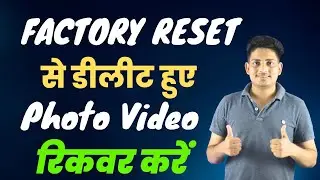 How To Recover Data After Factory Reset || How To Recover Deleted Data After Phone Reset 2023