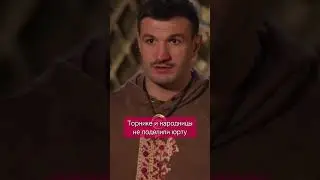Торника конфликт в шоу Выжить в Самарканде