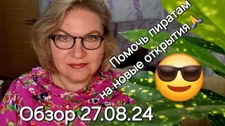 Обзор. 《ДОБРО》ей вернётся 💯❗️