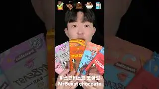 Mrbeast chocolate asmr #mrbeast #asmr #chocolate