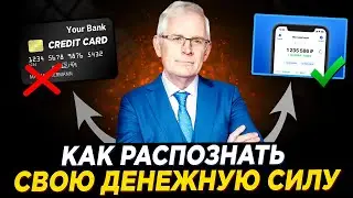 7 Знаков Судьбы о Будущем Богатстве и Успехе! Как их распознать? Брайан Трейси