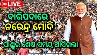 LIVE: Narendra Modi public meeting, baripada, narendra modi live, speech, odisha election news