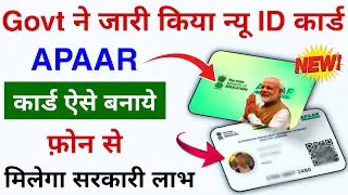 APAAR ID Card kaise Banaye 2024 | How to Make APAAR Card Online | ABC ID Card online Kaise Banaye