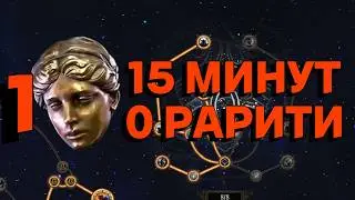 PoE 2 Farm | от 3 до 10 дивайнов в час с 0 рарити