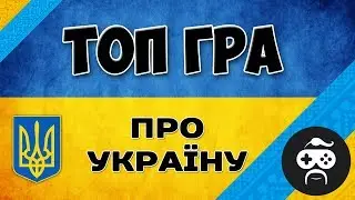 ОСТРІВ - НАЙКРАЩА ГРА ПРО УКРАЇНУ | OSTRIV