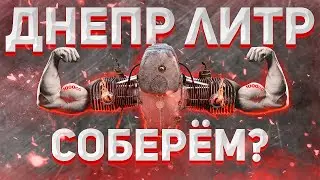 ЛИТРОВЫЙ Днепр!!! Колено 88мм, Поршни "Москвич" 85мм. Соберём?