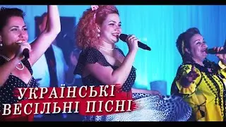 Українські весільні пісні: веселі народні коломийки!