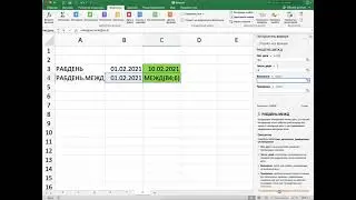 РАБДЕНЬ, РАБДЕНЬ.МЕЖД  EXCEL 2021 Урок 46