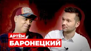 Баронецкий: КВН БГУ изнутри / Питеру “подыгрывало” жюри в 99 / Масляков зовёт играть/ Предельник №16