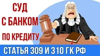 Нечем платить кредит. Суд с банком по кредиту.