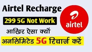 299 recharge airtel 5g unlimited data || 299 recharge airtel 5g unlimited data not working