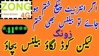 Zong balance save code|How to save balance in zong|Balance save code zong