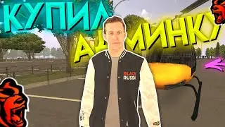 🤬 КАК НУБИК КУПИЛ АДМИНКУ в GTA CRMP MOBILE!? *гта крмп black russia* #shorts