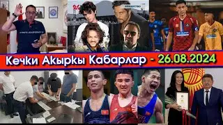 МАЙРАМга Киркоров КЕЛЕТ канча ТӨЛӨЙТ?/Мигранттарга ЭСКЕРТҮҮ берип/Футболчу КАМАЛЫП/Ишкерлер КАРМАЛЫП