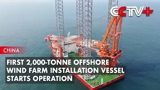 First 2,000-tonne Offshore Wind Farm Installation Vessel Starts Operation