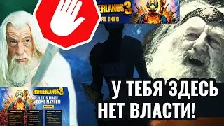 Уберите РЕКЛАМУ с КУПЛЕННЫХ нами игр! НАДРУГАТЕЛЬСТВО над BORDERLANDS, корявый ПАТЧ, насаждение SJW