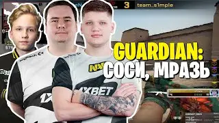 ГВАРДИАН ПОКАЗЫВАЕТ КАК НУЖНО ИГРАТЬ СИМПЛУ И МОНЕСИ | S1MPLE, GUARDIAN И M0NESY ТАЩАТ FPL