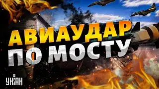 💥ВЗОРВАЛИ мост под Курском! Момент попал на видео. ВСУ прорвались вглубь России