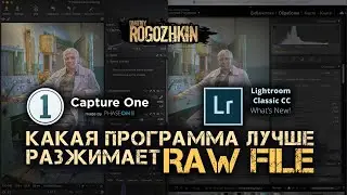 Lightroom VS Capture one! Как программа лучше разжимает RAW file! Сравнение теней