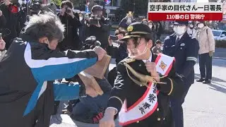 【速報】空手家の目代さん一日署長 110番の日、警視庁