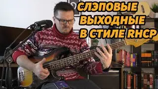 СЛЭП КАК У ФЛИ