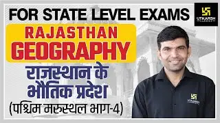 Rajasthan Geography #11 | राजस्थान के भौतिक प्रदेश #4 | For All-State Level Exam By Narendra Sir