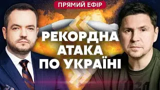 ПОДОЛЯК: ВИБУХ НА КИЇВСЬКІЙ ГЕС.Сотні ракет і Шахедів.Коли повернуть світло?ГОЛОВАНОВ 26 серпня 2024