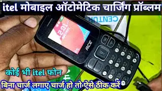 itel mobile automatic charging problem solve | itel mobile automatic charging | itel phone automatic