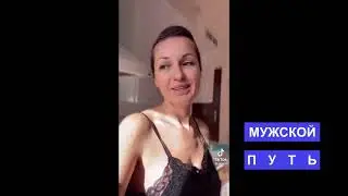 Беги из больных отношений, выбирай жизнь соло ***МУЖСКОЙ ПУТЬ***