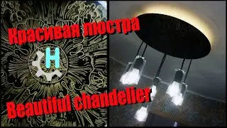 Люстра своими руками. Шикарная идея для освещения комнаты. Интересные решения. Glass chandelier DIY