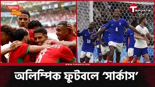 ‘সার্কাস’ শেষে মরক্কোর কাছে হারলো আর্জেন্টিনা | T Sports