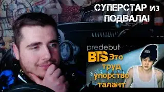 Смотрю СУПЕРСТАР из ПОДВАЛА! Откуда появились BTS? Любое выступление это большой труд!