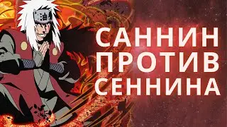 Саннин и Сеннин – в чём разница?