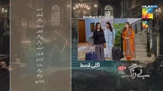 Be Rung Episode 55 Promo | Be Rung Episode 55 Teaser | Be Rung Episode 54 | Berang Drama today