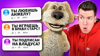 🤣 мои Подписчики *УПРАВЛЯЮТ* Говорящим БЕНОМ !